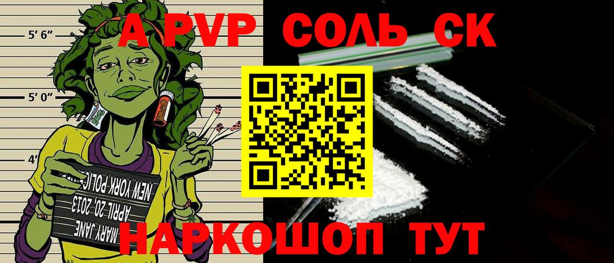 APVP кристаллы Рубцовск