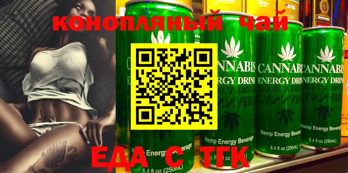 Рубцовск  Cannafood конопля  Вход с VPN 