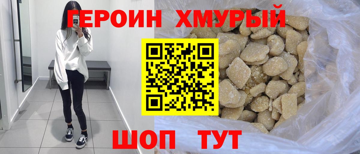 ГЕРОИН  Вход с VPN  Рубцовск  ГЕРОИН VHQ 