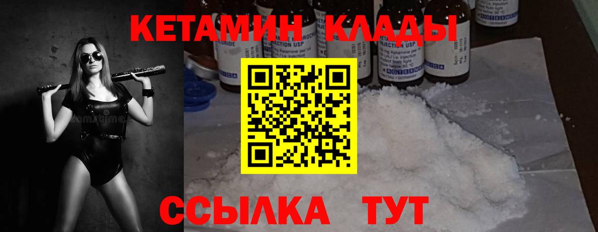 КЕТАМИН VHQ Рубцовск