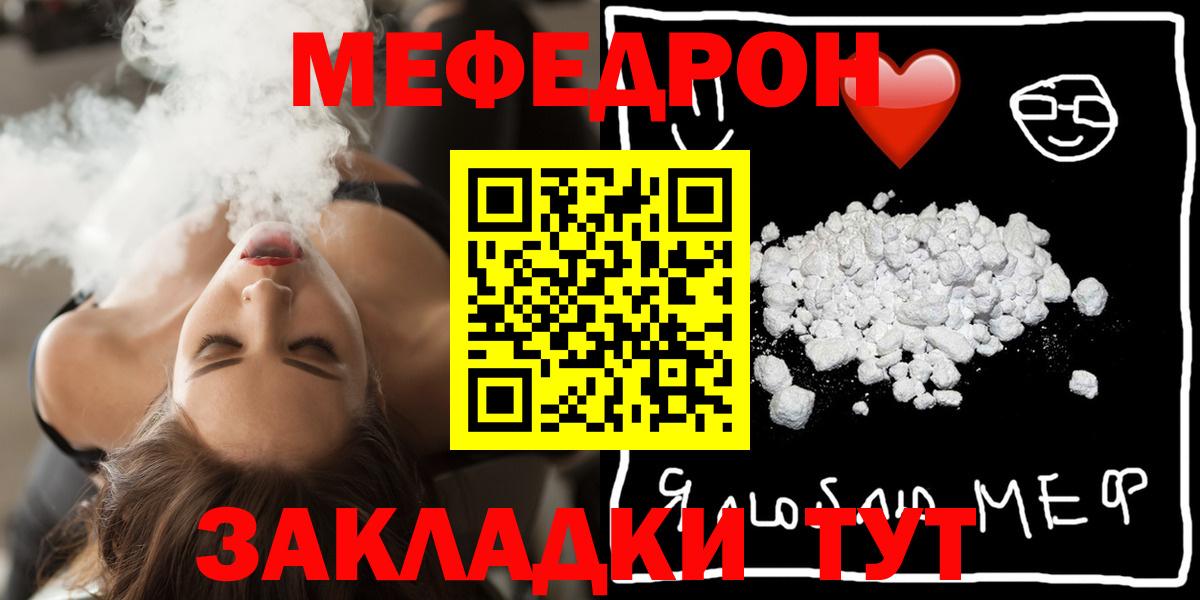 Мефедрон mephedrone  Вход с VPN  Рубцовск  Мефедрон  МЕФ кристаллы 