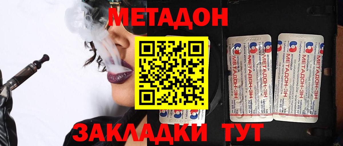 Метадон белоснежный  Метадон methadone  Вход с VPN  Рубцовск 