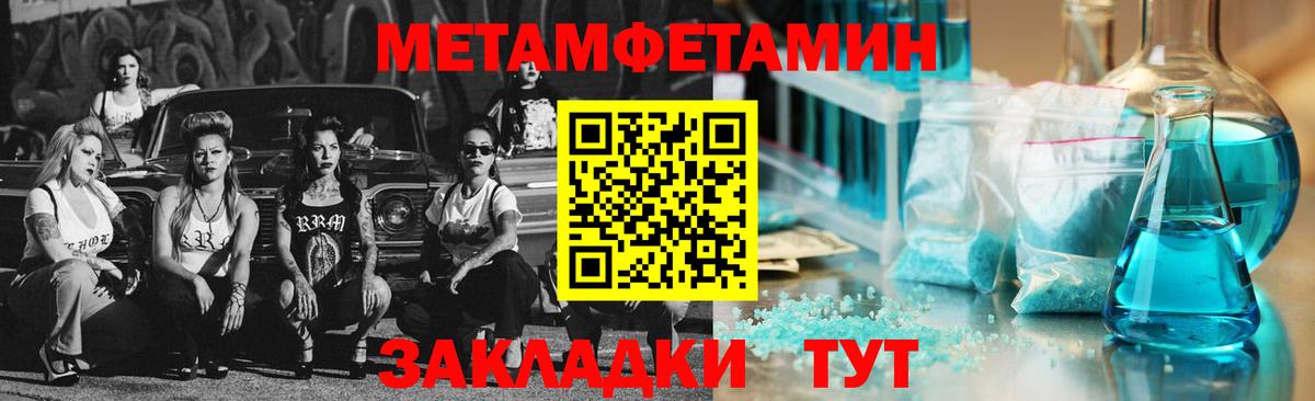 Первитин Methamphetamine  Вход с VPN  Первитин Methamphetamine  Рубцовск 
