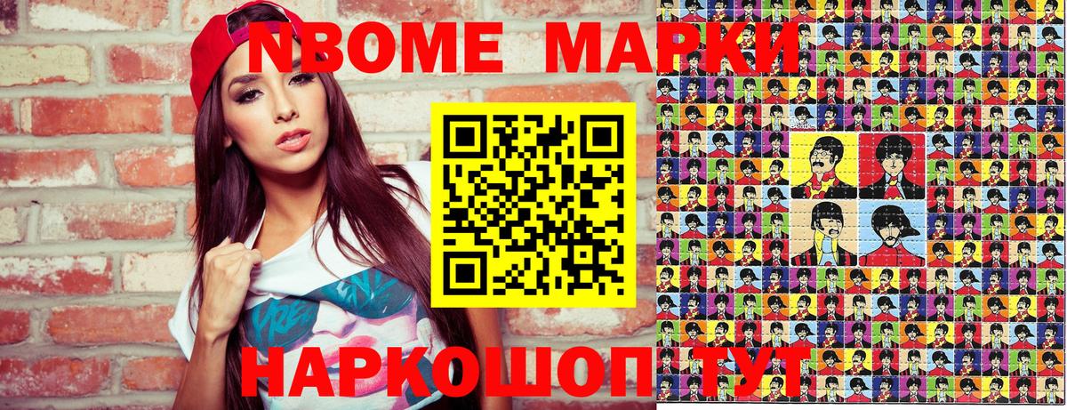 Марки N-bome 1,8мг Рубцовск